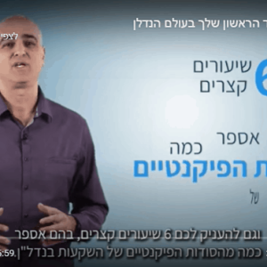 שיעור 1 נדלן