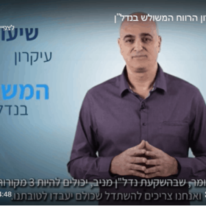 שיעור 3 נדלן