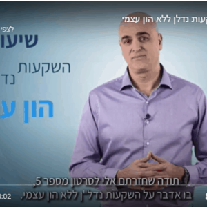 שיעור 5 נדלן