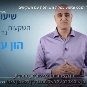 שיעור 6 נדלן