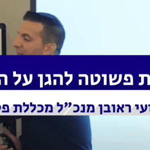 פעולה אחת פשוטה