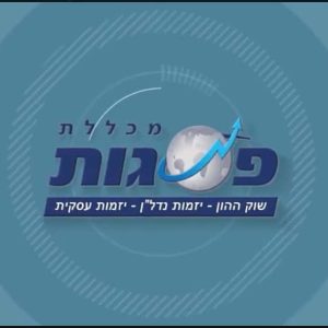 קורס ייעוץ משכנתאות וקורסי יזמות נדלן במכללת פסגות